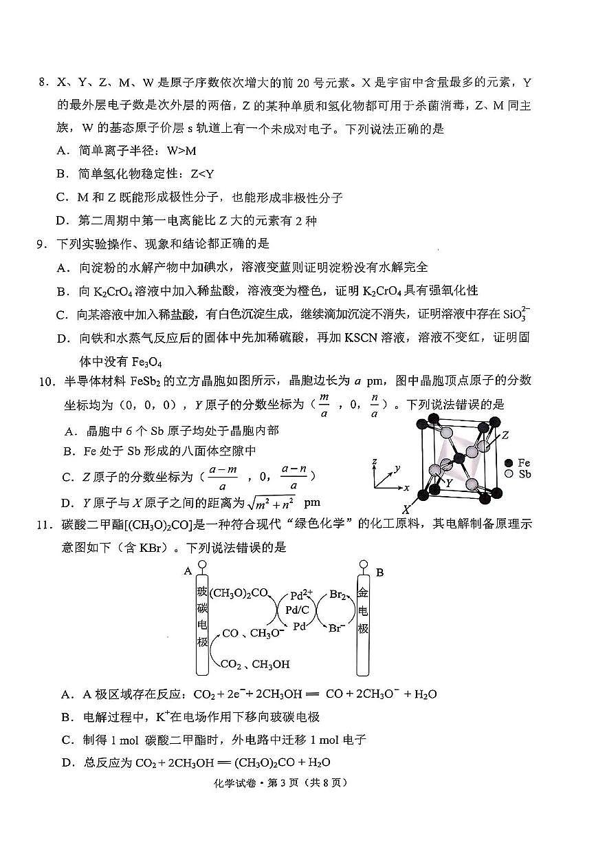 云南省昆明市2025届高三“三诊一模”摸底诊断测试化学试卷 答案第3页