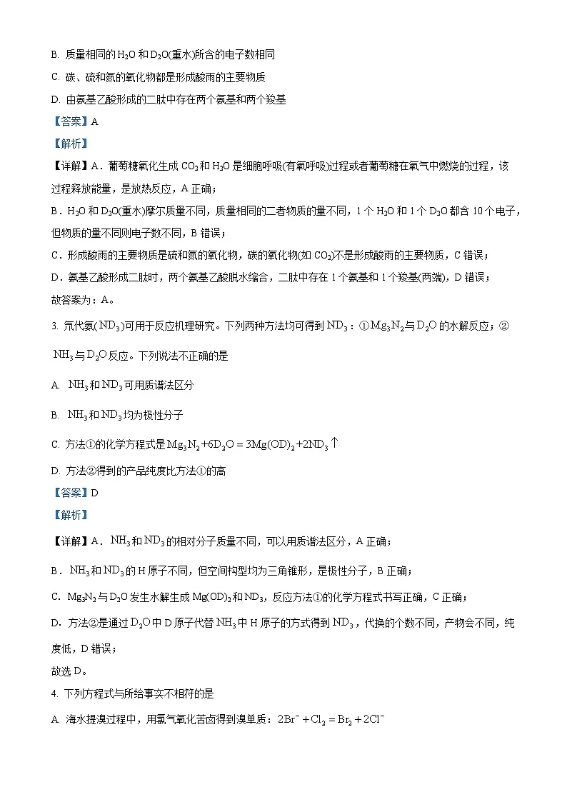 北京市北师大燕化附中2025届高三下学期三模化学试题（解析版）第2页