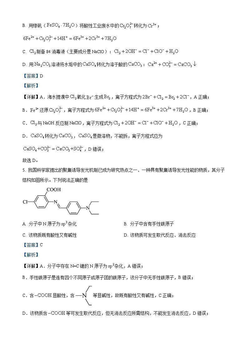 北京市北师大燕化附中2025届高三下学期三模化学试题（解析版）第3页