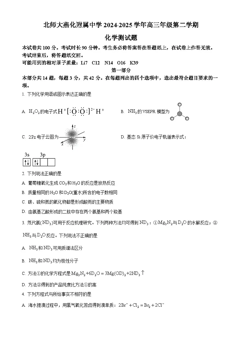 北京市北师大燕化附中2025届高三下学期三模化学试题（原卷版）第1页