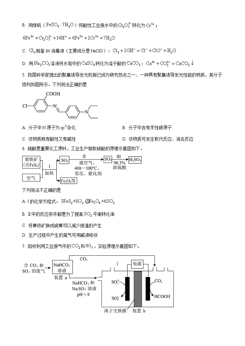 北京市北师大燕化附中2025届高三下学期三模化学试题（原卷版）第2页