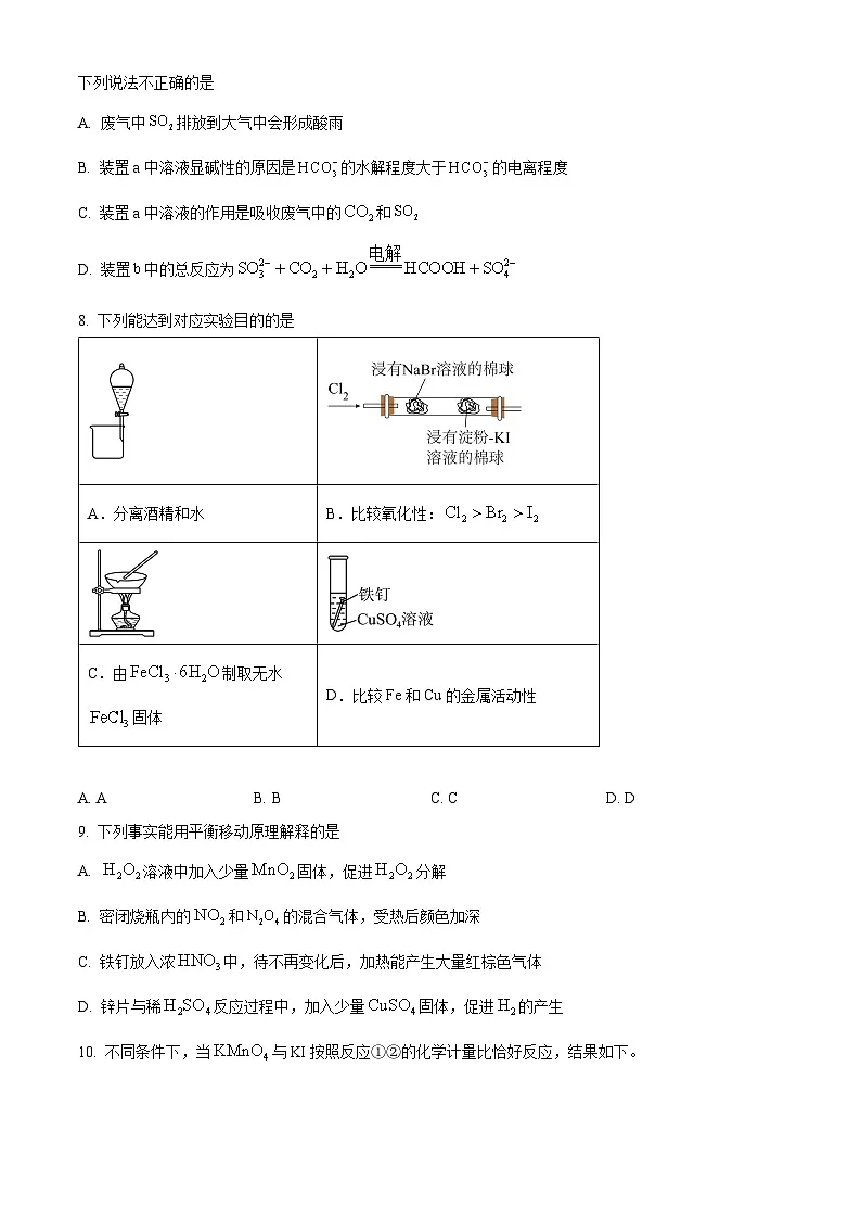 北京市北师大燕化附中2025届高三下学期三模化学试题（原卷版）第3页