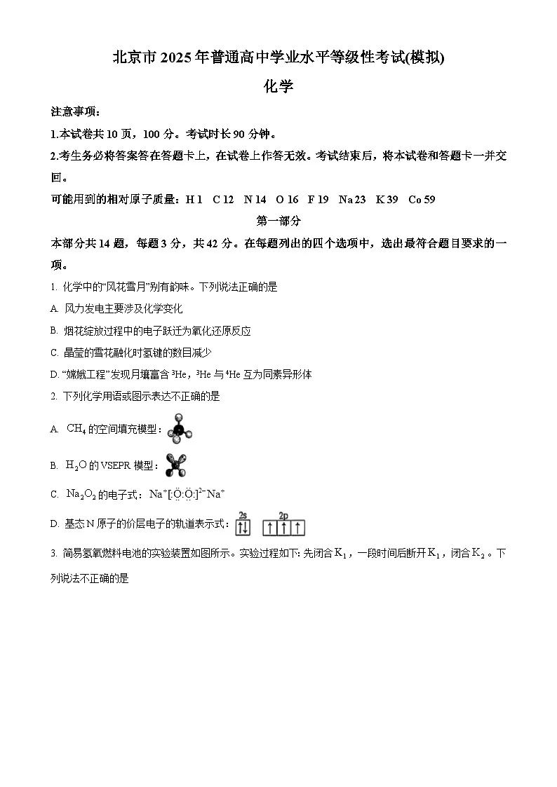 北京市十一学校2025届高三下学期三模化学试题（原卷版）第1页