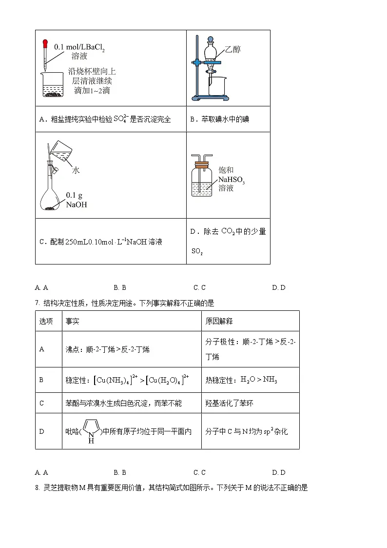 北京市十一学校2025届高三下学期三模化学试题（原卷版）第3页