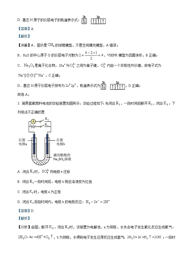 北京市十一学校2025届高三下学期三模化学试题（解析版）第2页