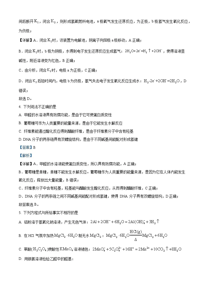 北京市十一学校2025届高三下学期三模化学试题（解析版）第3页