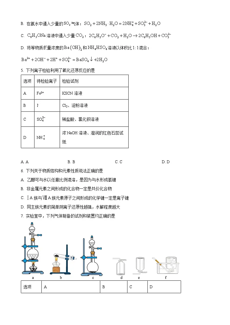北京市中国人民大学附属中学2025届高三下学期三模 化学试题（原卷版）第2页