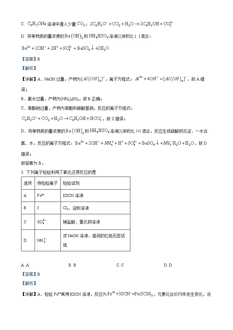 北京市中国人民大学附属中学2025届高三下学期三模 化学试题（解析版）第3页