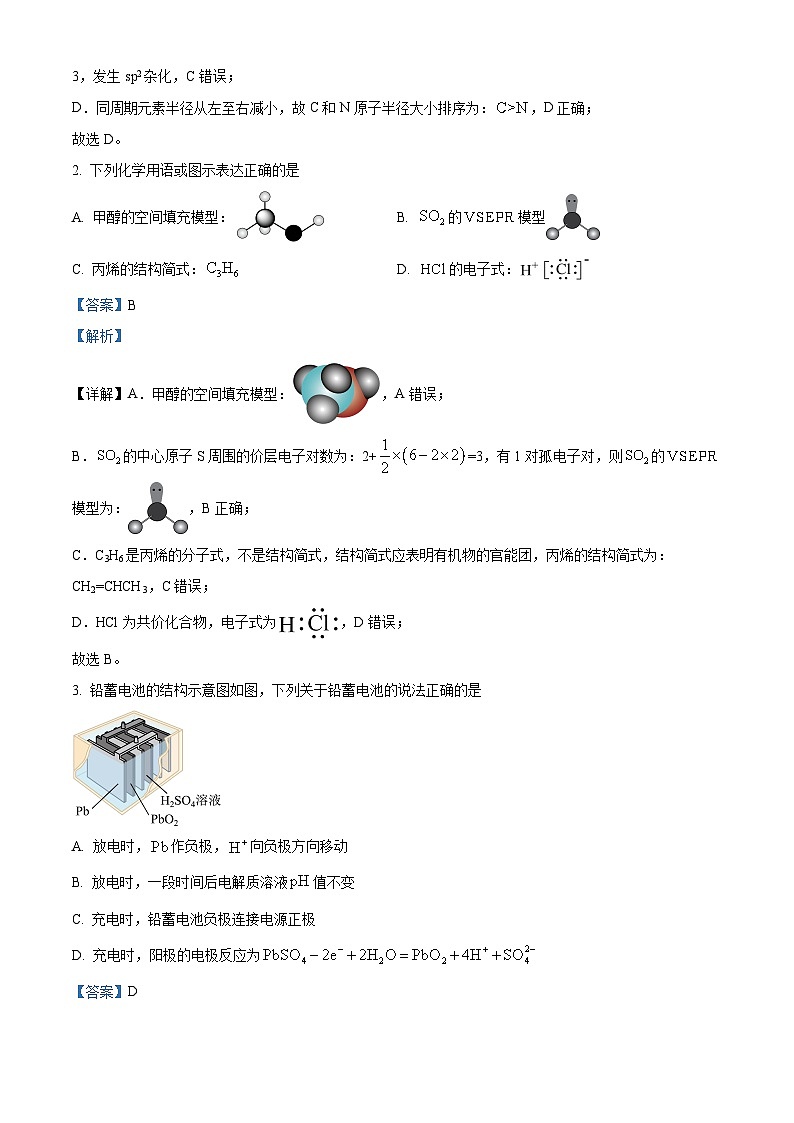 北京一六一中学2025届高三下学期热身阶段测试化学试题（解析版）第2页