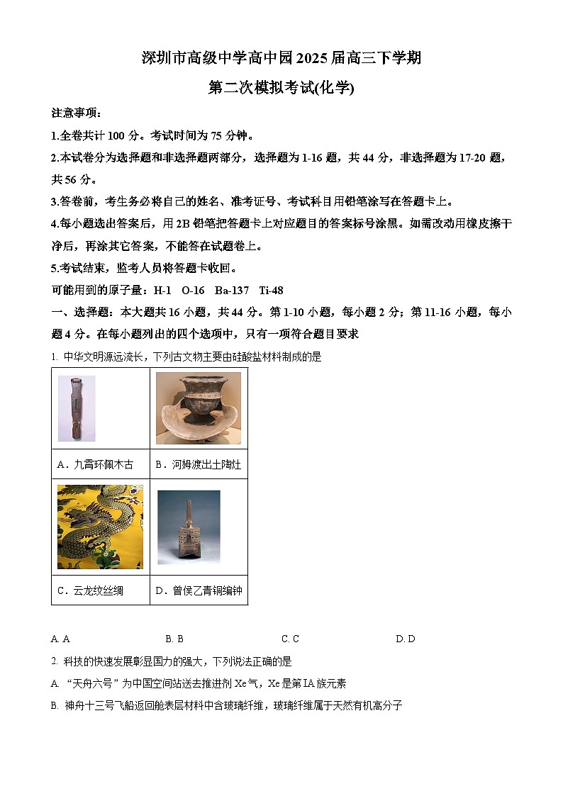 广东省深圳市高级中学高中园2025届高三第二次模拟化学试题（原卷版）第1页