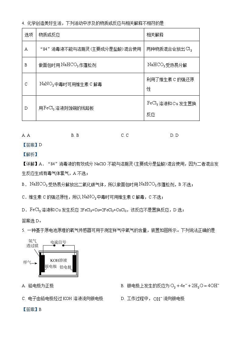 广东省深圳市高级中学高中园2025届高三第二次模拟化学试题（解析版）第3页