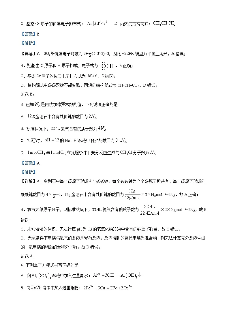 河北省保定市2025届高三下学期三模化学试题（解析版）第2页