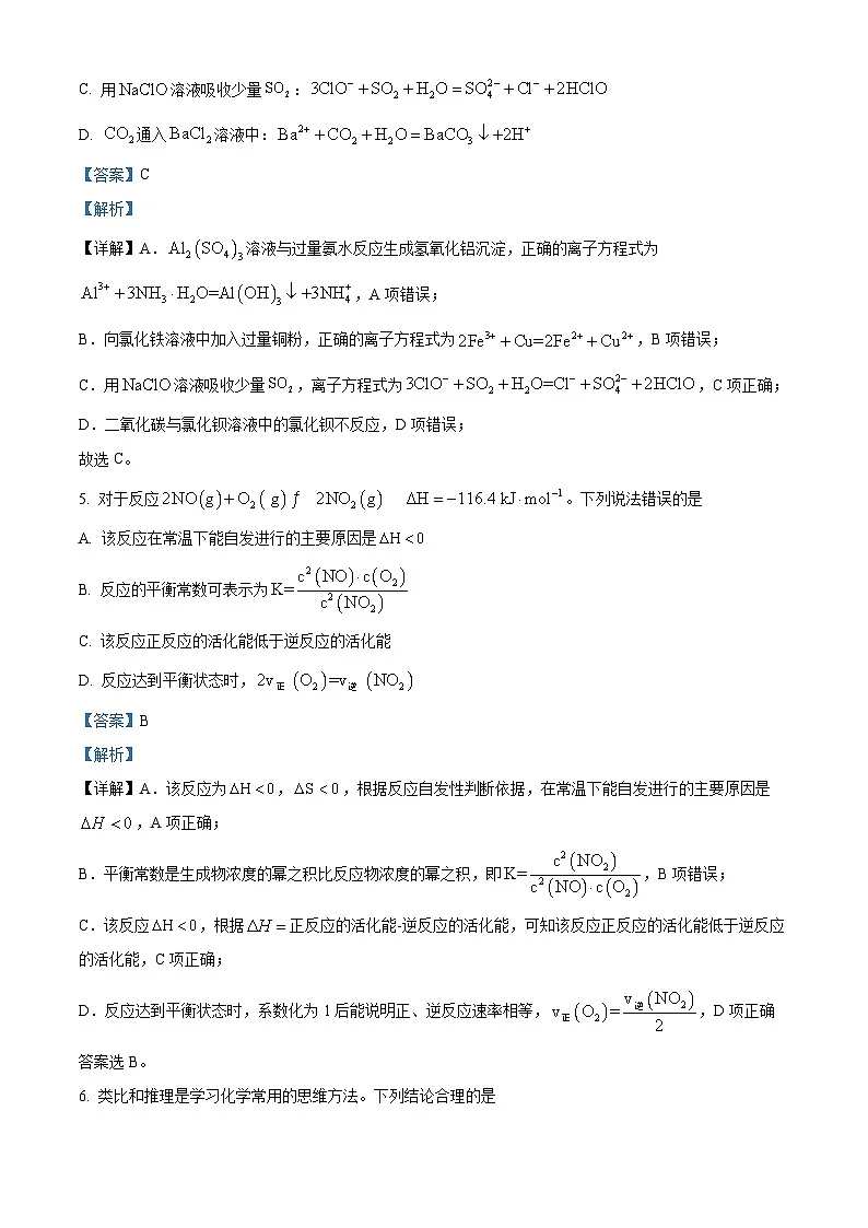 河北省保定市2025届高三下学期三模化学试题（解析版）第3页
