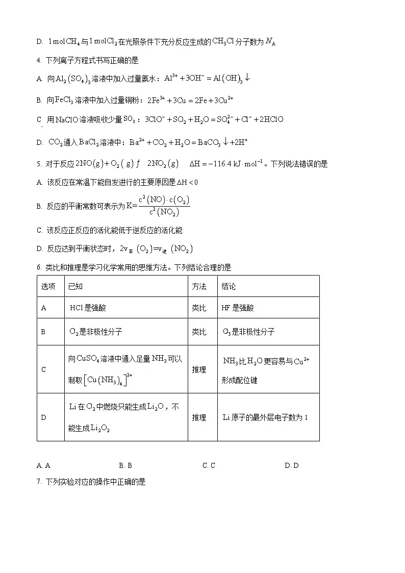 河北省保定市2025届高三下学期三模化学试题（原卷版）第2页