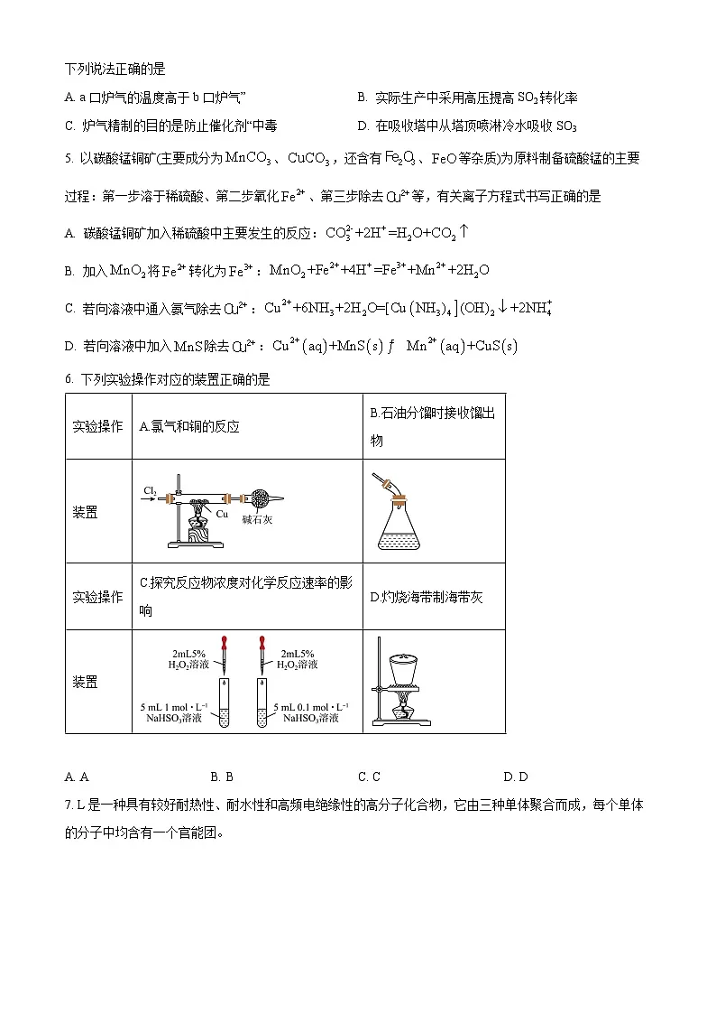 河南省信阳高级中学新校（贤岭校区）、老校（文化街校区）2024-2025学年高三下学期三模测试（B）化学试题（原卷版）第2页