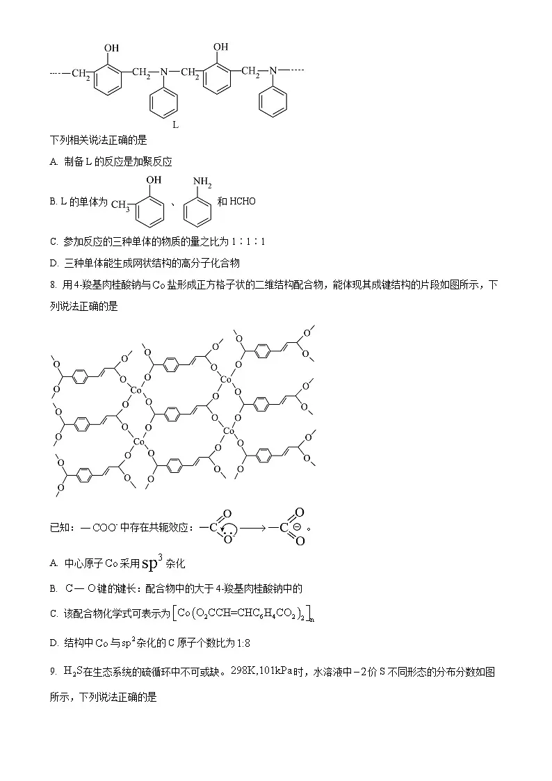 河南省信阳高级中学新校（贤岭校区）、老校（文化街校区）2024-2025学年高三下学期三模测试（B）化学试题（原卷版）第3页