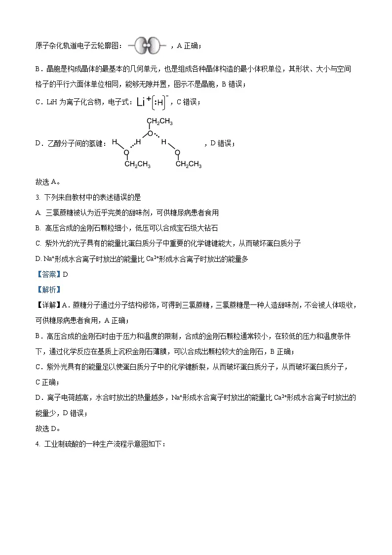 河南省信阳高级中学新校（贤岭校区）、老校（文化街校区）2024-2025学年高三下学期三模测试（B）化学试题（解析版）第2页