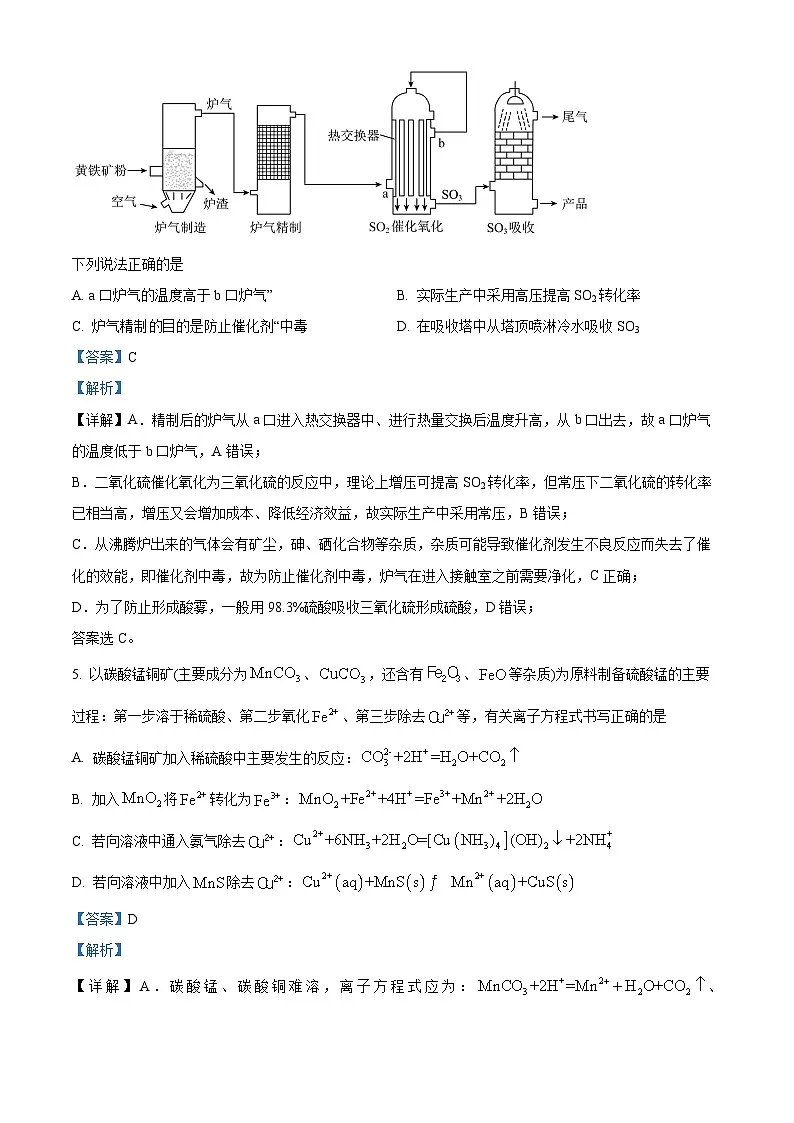 河南省信阳高级中学新校（贤岭校区）、老校（文化街校区）2024-2025学年高三下学期三模测试（B）化学试题（解析版）第3页