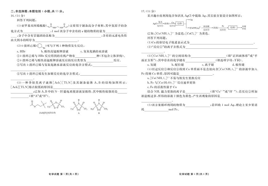 陕西省部分学校2024-2025学年高二下学期5月月考化学试卷（含解析）第3页