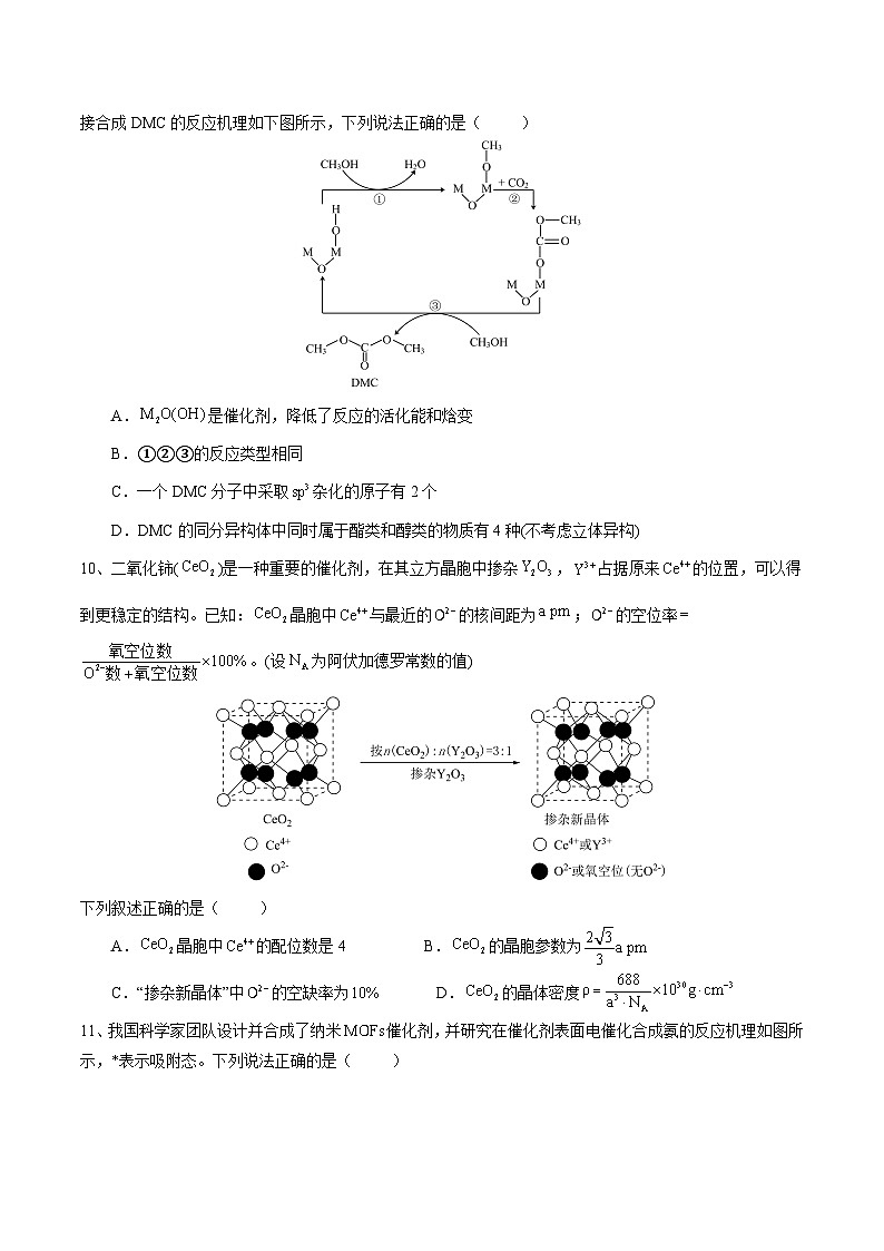 武安市第一中学2024-2025学年高二下学期5月月考化学试卷含答案第3页