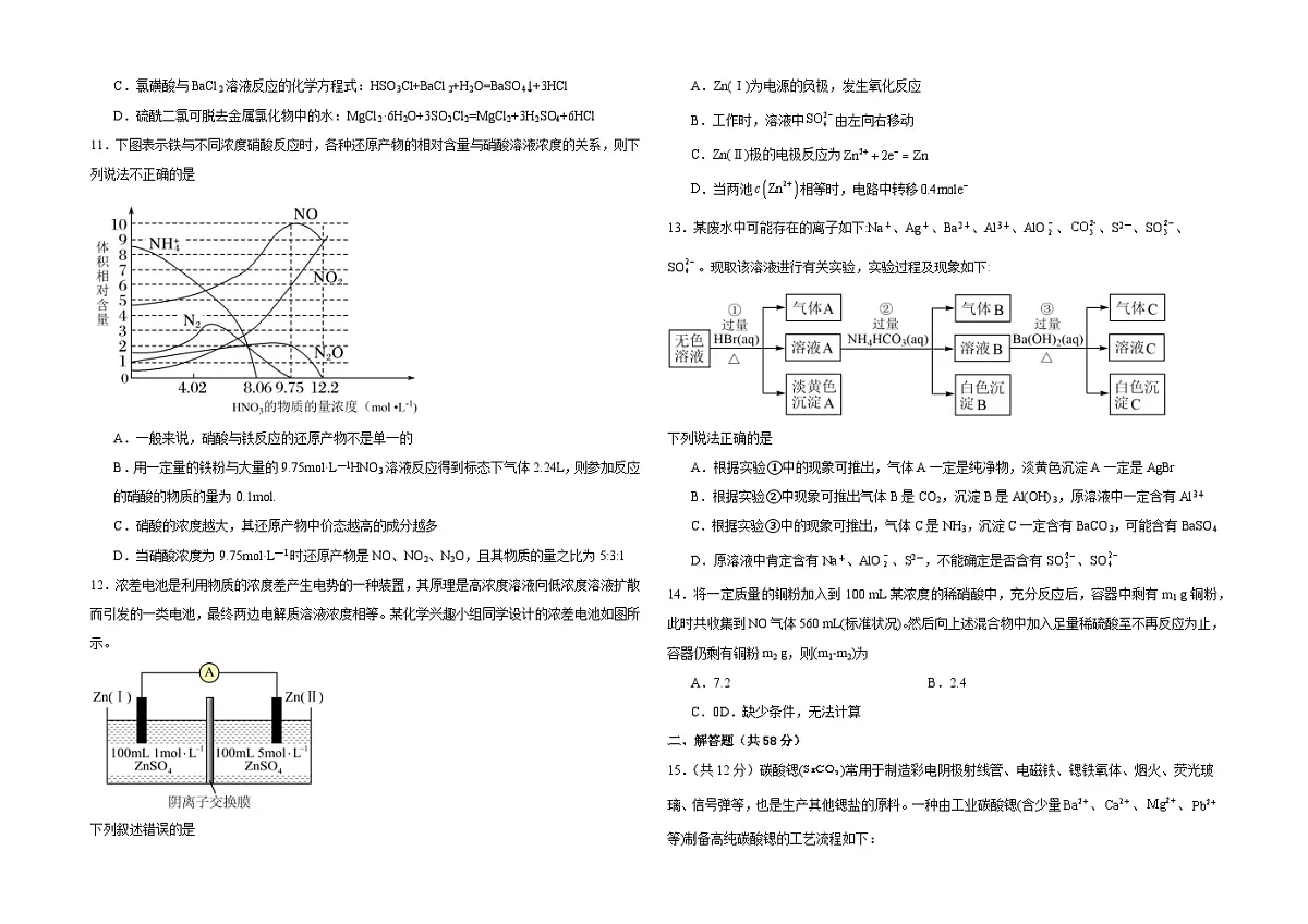 2024-2025学年甘肃天水市第一中学高一下学期第三阶段测试（6月月考）化学试题（含解析）第3页