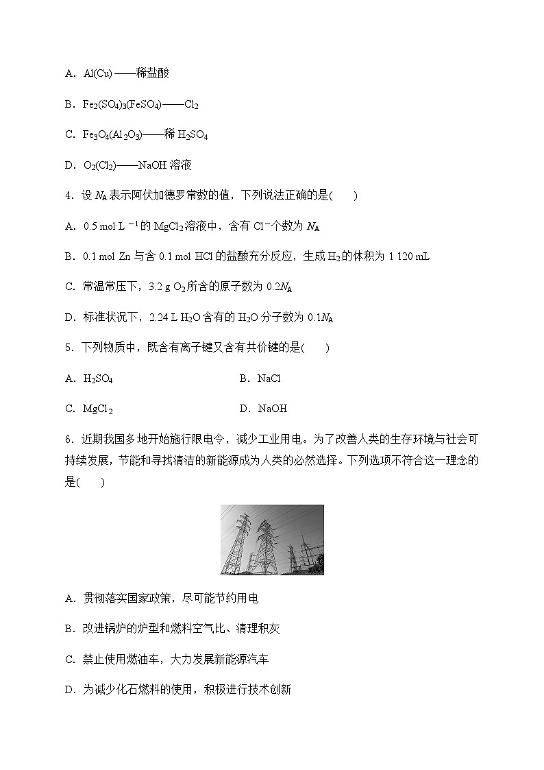 2025年6月福建省普通高中学业水平合格性考试化学模拟卷六（含答案）第2页