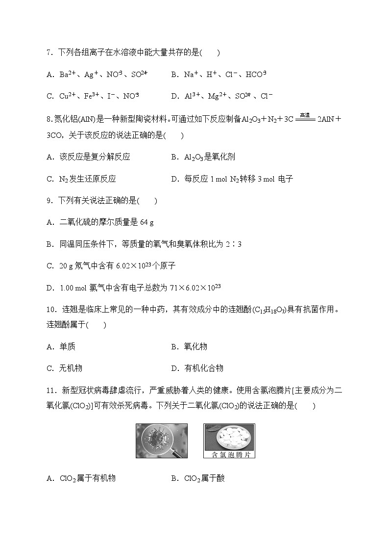2025年6月福建省普通高中学业水平合格性考试化学模拟卷六（含答案）第3页