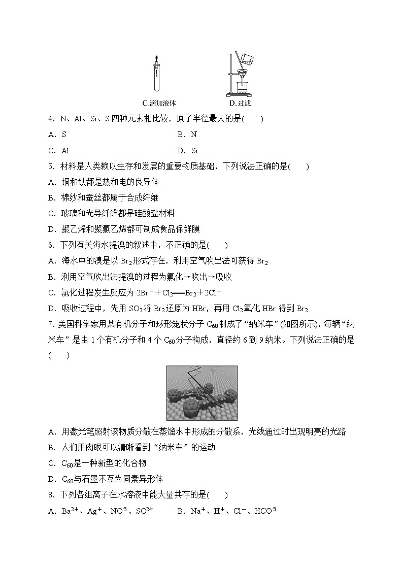 2025年6月福建省普通高中学业水平合格性考试化学模拟卷五（含答案）第2页