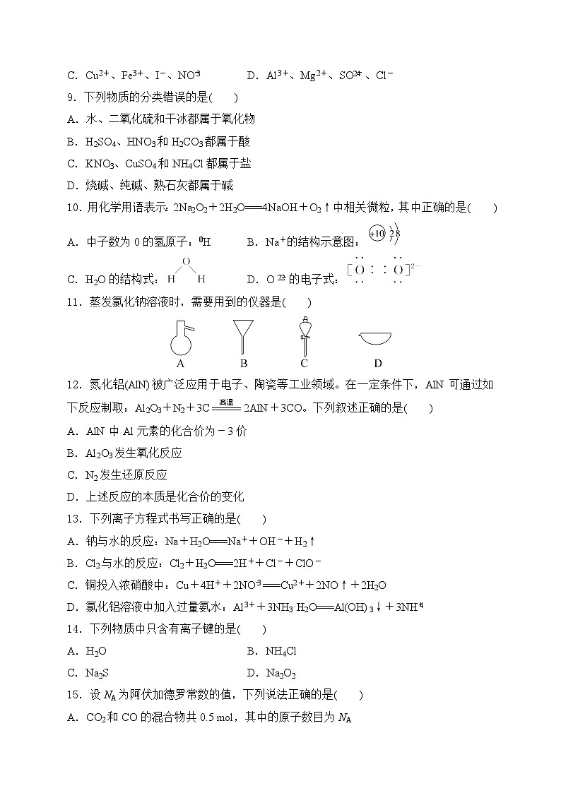 2025年6月福建省普通高中学业水平合格性考试化学模拟卷五（含答案）第3页