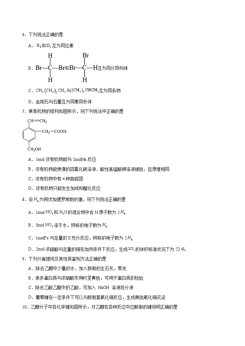 侯马市第一中学校2023-2024学年高一下学期第三次月考化学试卷含答案第2页