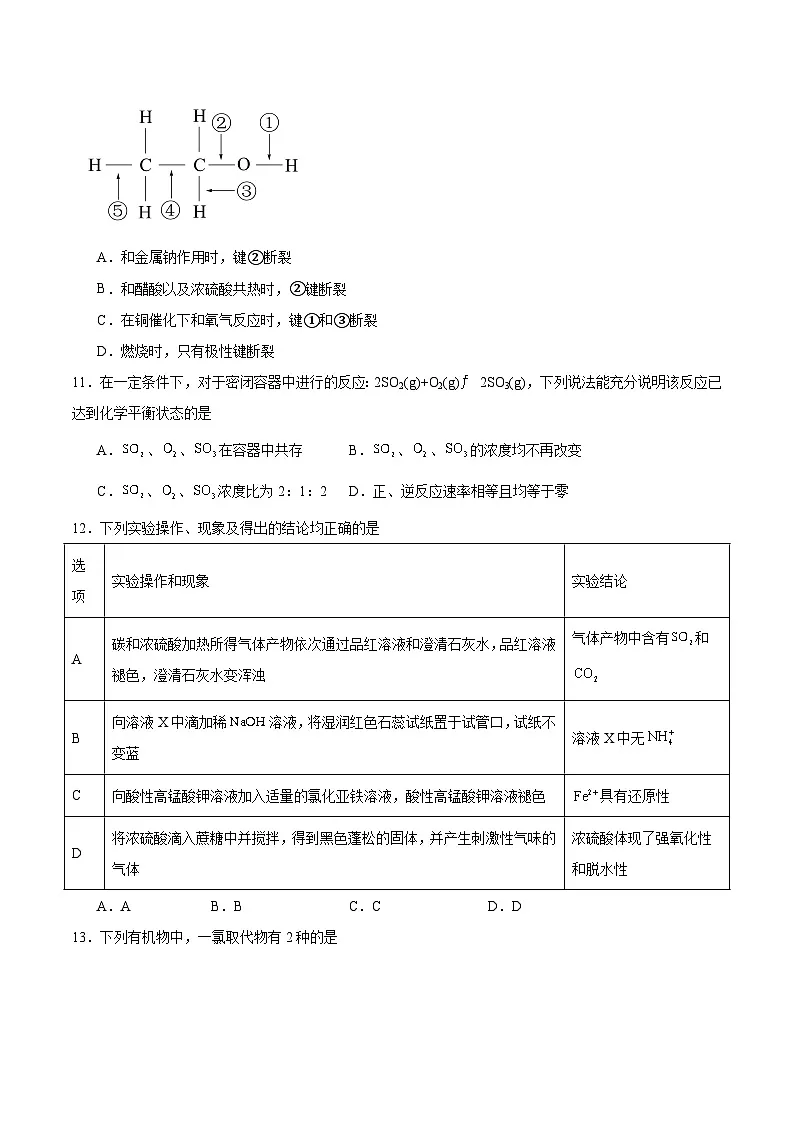 侯马市第一中学校2023-2024学年高一下学期第三次月考化学试卷含答案第3页
