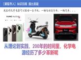 6.1.3《認(rèn)識(shí)生活中的化學(xué)電源》（教學(xué)課件）-2024-2025學(xué)年人教版高中化學(xué)（2019）必修二