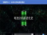 6.1.3《認(rèn)識(shí)生活中的化學(xué)電源》（教學(xué)課件）-2024-2025學(xué)年人教版高中化學(xué)（2019）必修二