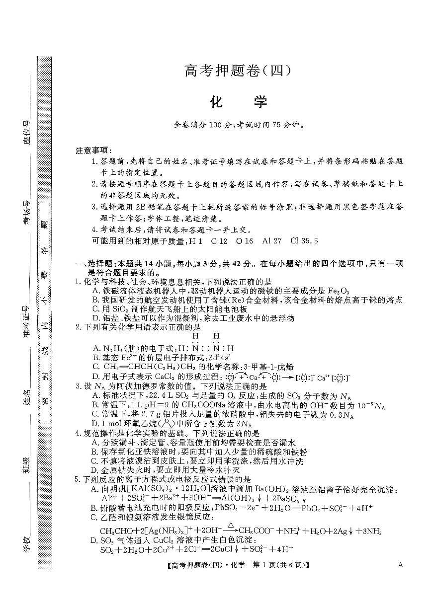 化学第1页