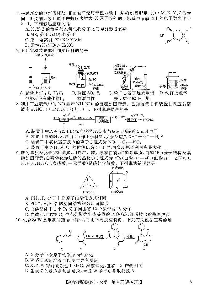 化学第2页