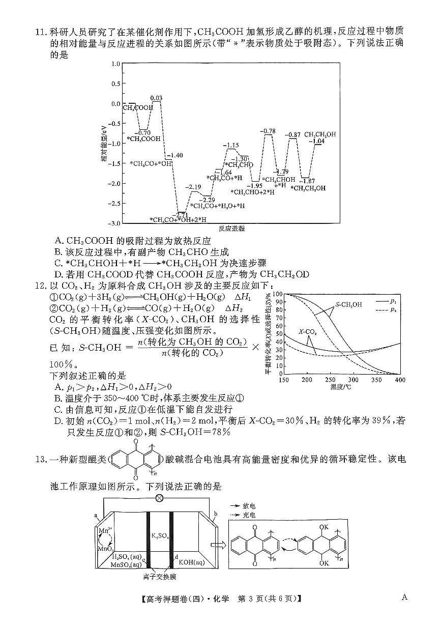 化学第3页