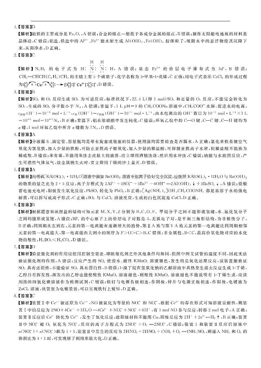 化学-A-卷答案第2页
