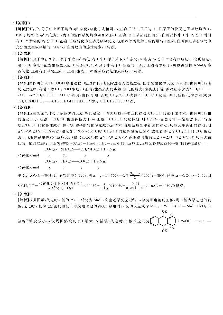 化学-A-卷答案第3页
