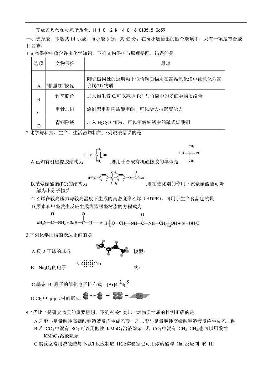 化学三模试卷第1页