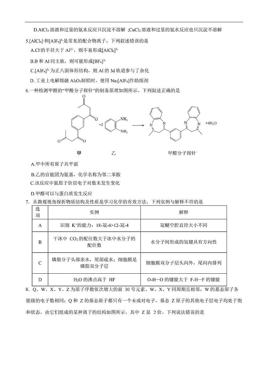 化学三模试卷第2页