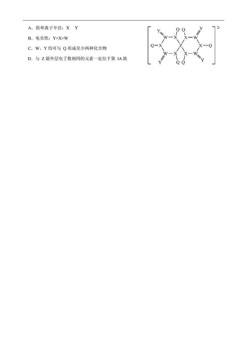 化学三模试卷第3页