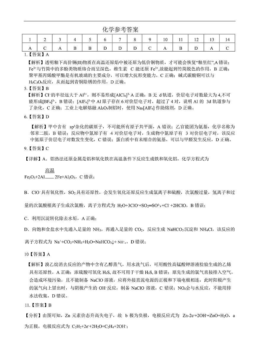 化学三模答案第1页