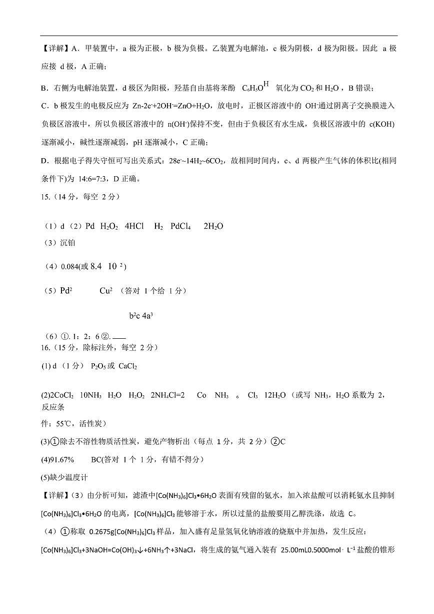 化学三模答案第2页