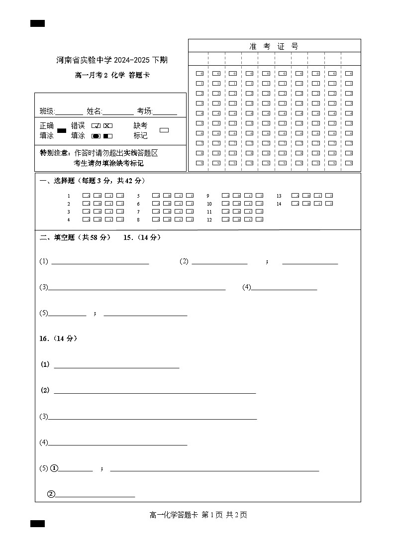 化学答题卡第1页