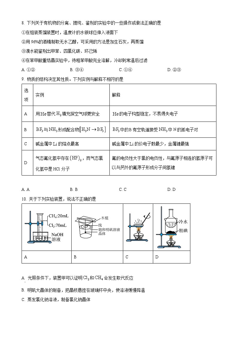 广东省广州市第七中学2024-2025学年高二下学期期中化学试题（含答案）第3页