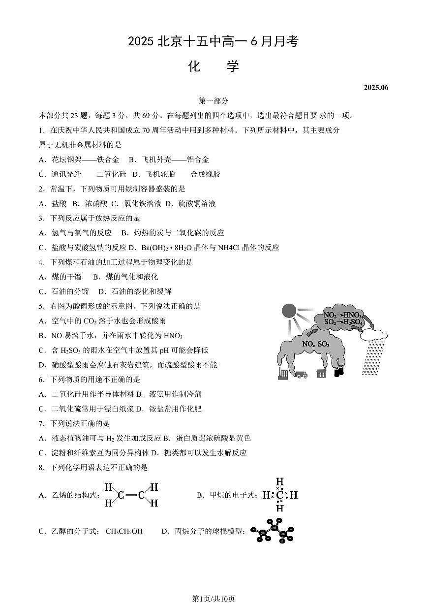 2025北京十五中高一下6月月考化学试卷有答案第1页