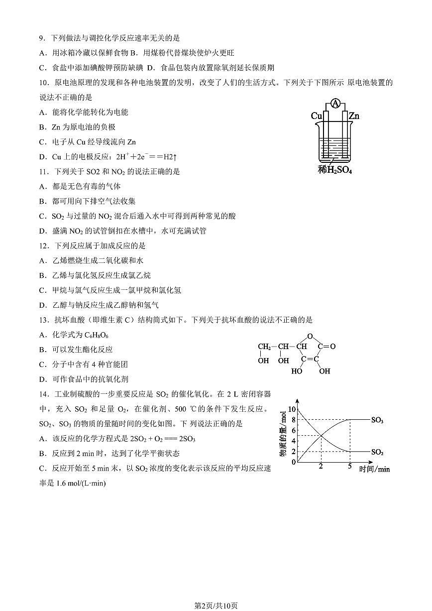 2025北京十五中高一下6月月考化学试卷有答案第2页