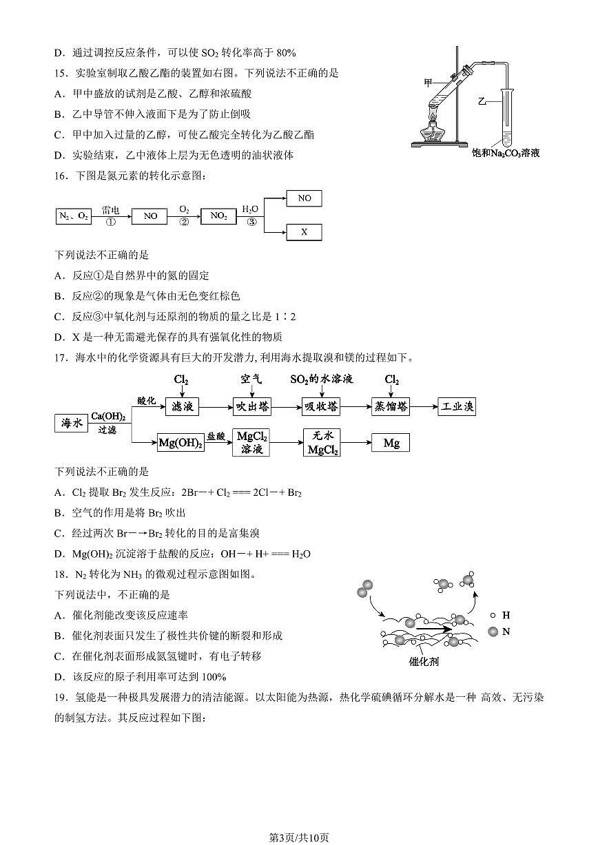 2025北京十五中高一下6月月考化学试卷有答案第3页