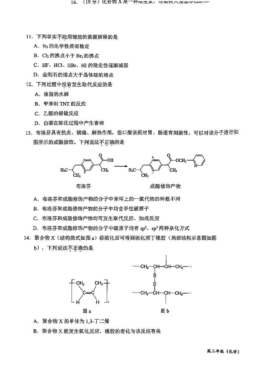 2025北京海淀实验中学高二下6月月考化学试题第3页