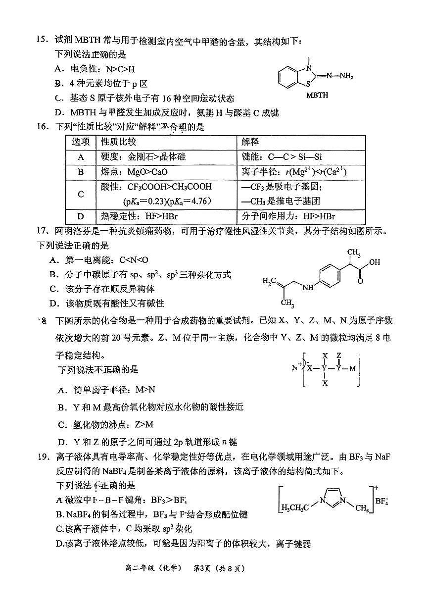 2025北京清华附中高二下6月统练化学试题及答案第3页